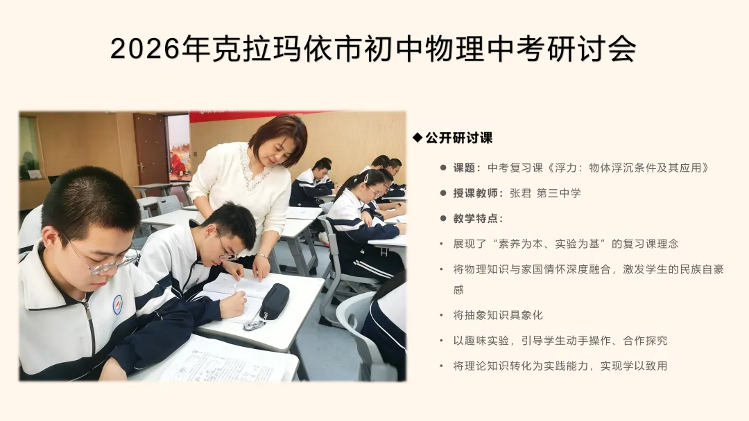 【教研】深耕课堂研复习 聚力中考促提升——克拉玛依市2026年初中物理研讨活动圆满举行 第4张 【教研】深耕课堂研复习 聚力中考促提升——克拉玛依市2026年初中物理研讨活动圆满举行 第4张