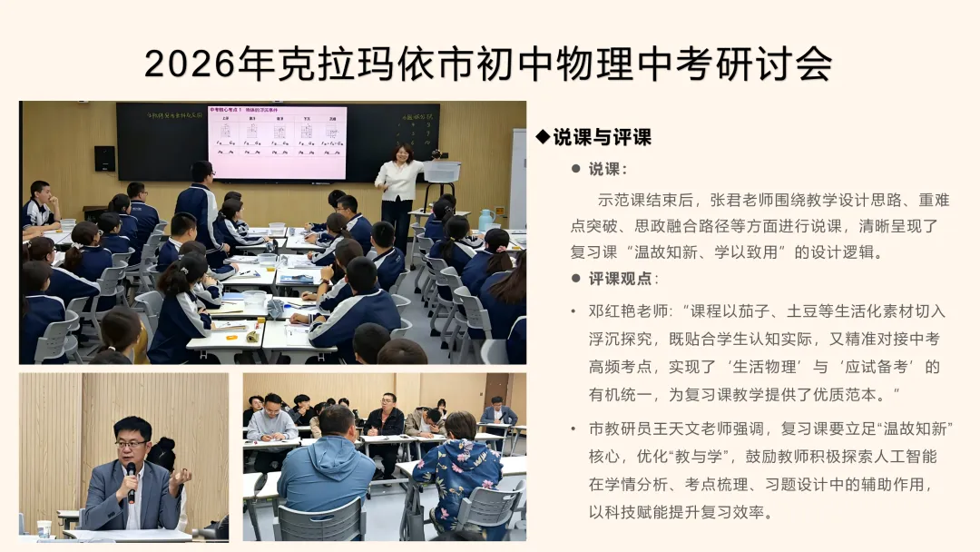 【教研】深耕课堂研复习 聚力中考促提升——克拉玛依市2026年初中物理研讨活动圆满举行 第5张 【教研】深耕课堂研复习 聚力中考促提升——克拉玛依市2026年初中物理研讨活动圆满举行 第5张