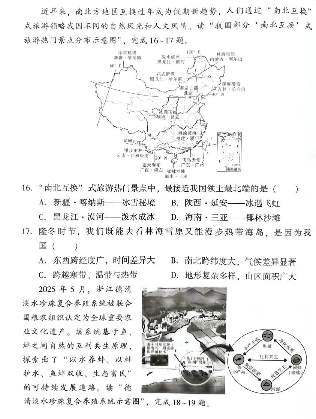 2026中考地理模拟试卷+答案,含金量很高 第5张