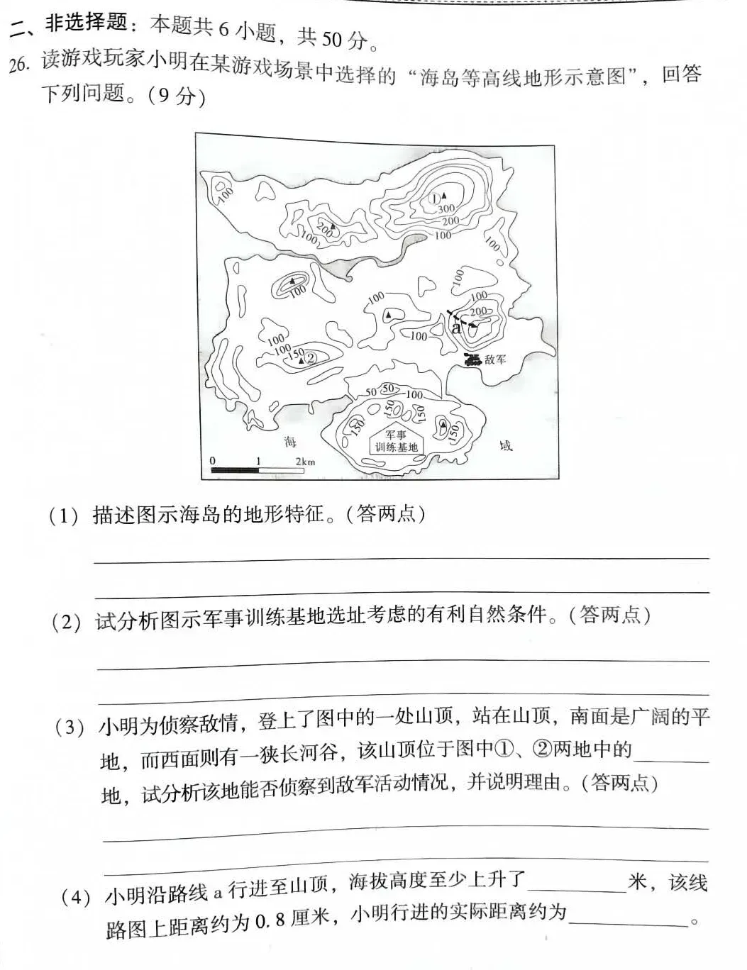 2026中考地理模拟试卷+答案,含金量很高 第8张