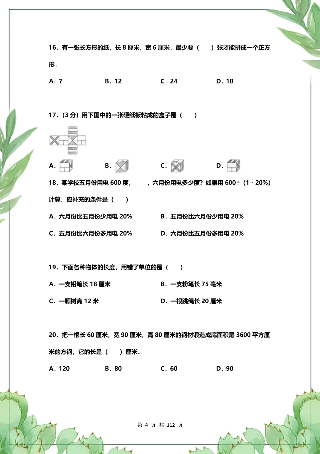 名校题库100道真题!历年常考高频题,孩子刷完数学直接冲95分 第4张 名校题库100道真题!历年常考高频题,孩子刷完数学直接冲95分 第4张