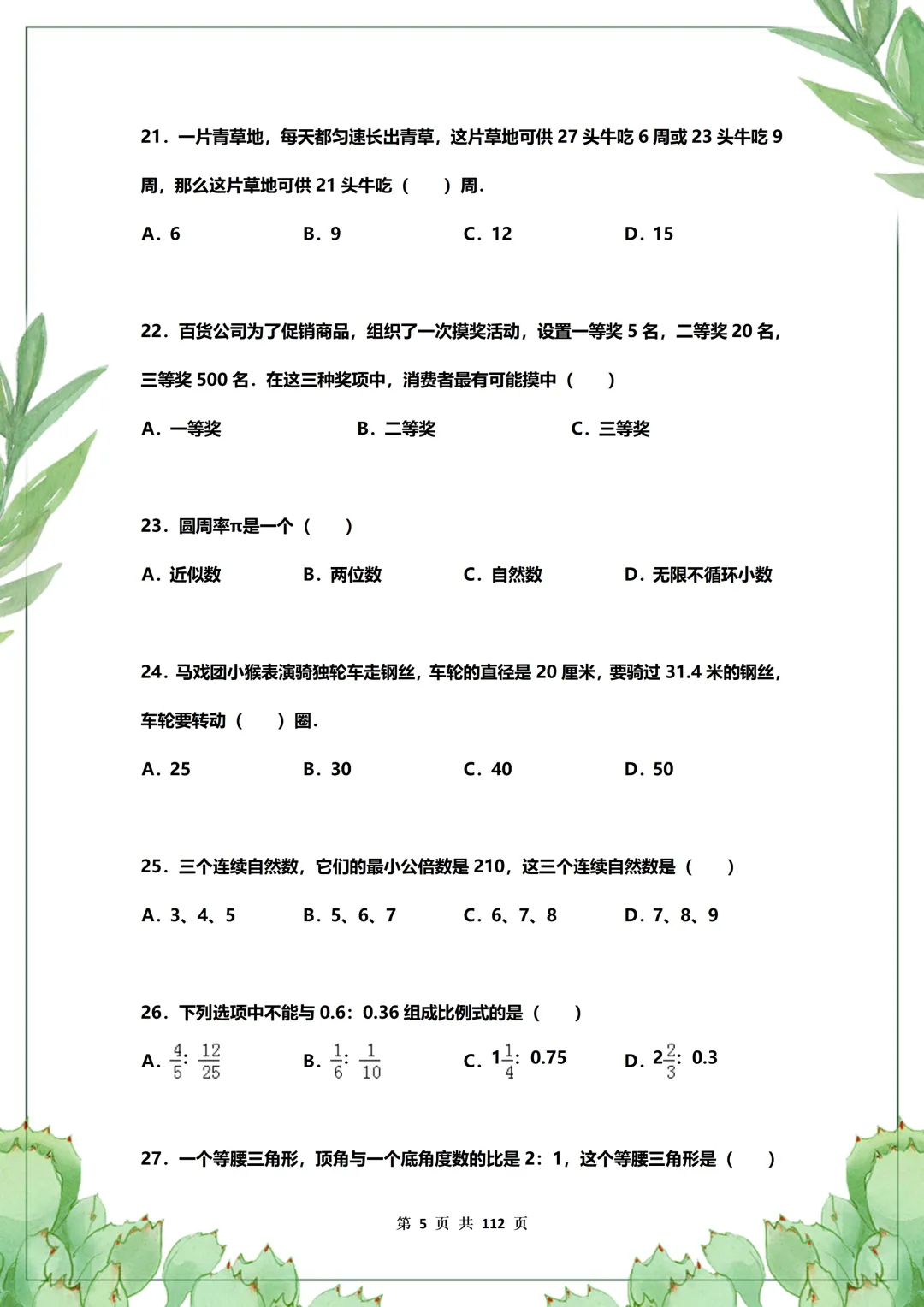 名校题库100道真题!历年常考高频题,孩子刷完数学直接冲95分 第5张 名校题库100道真题!历年常考高频题,孩子刷完数学直接冲95分 第5张