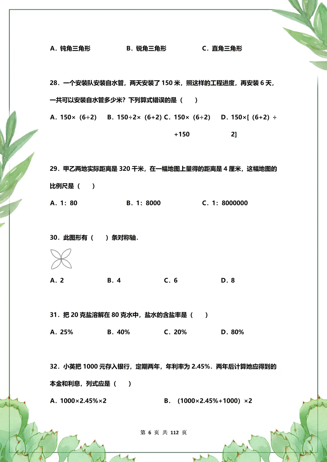 名校题库100道真题!历年常考高频题,孩子刷完数学直接冲95分 第6张 名校题库100道真题!历年常考高频题,孩子刷完数学直接冲95分 第6张