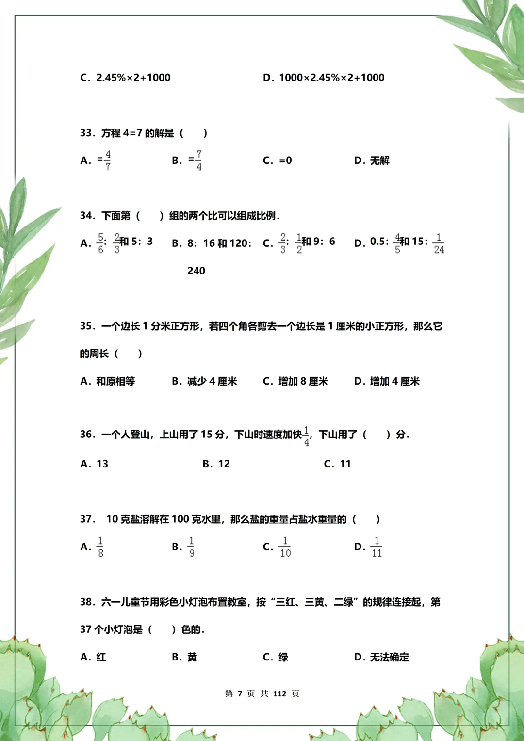 名校题库100道真题!历年常考高频题,孩子刷完数学直接冲95分 第7张 名校题库100道真题!历年常考高频题,孩子刷完数学直接冲95分 第7张