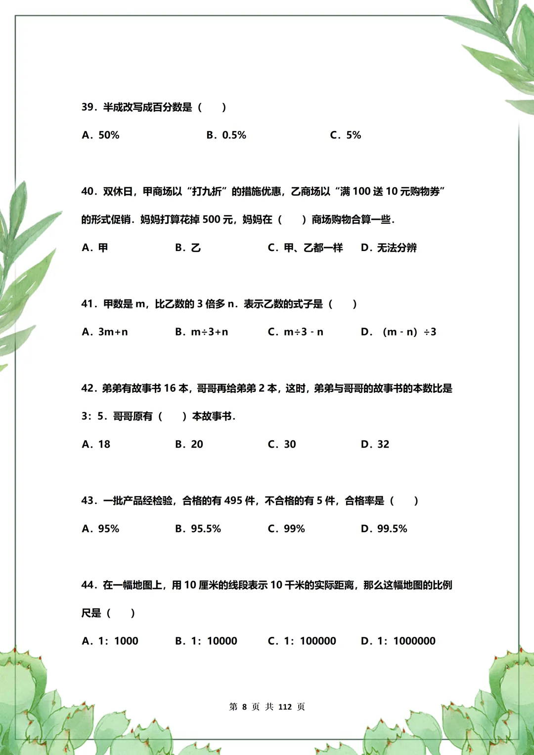 名校题库100道真题!历年常考高频题,孩子刷完数学直接冲95分 第8张 名校题库100道真题!历年常考高频题,孩子刷完数学直接冲95分 第8张