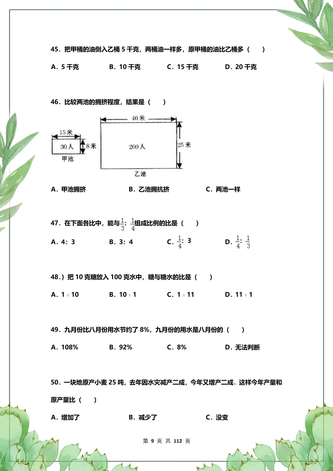 名校题库100道真题!历年常考高频题,孩子刷完数学直接冲95分 第9张 名校题库100道真题!历年常考高频题,孩子刷完数学直接冲95分 第9张