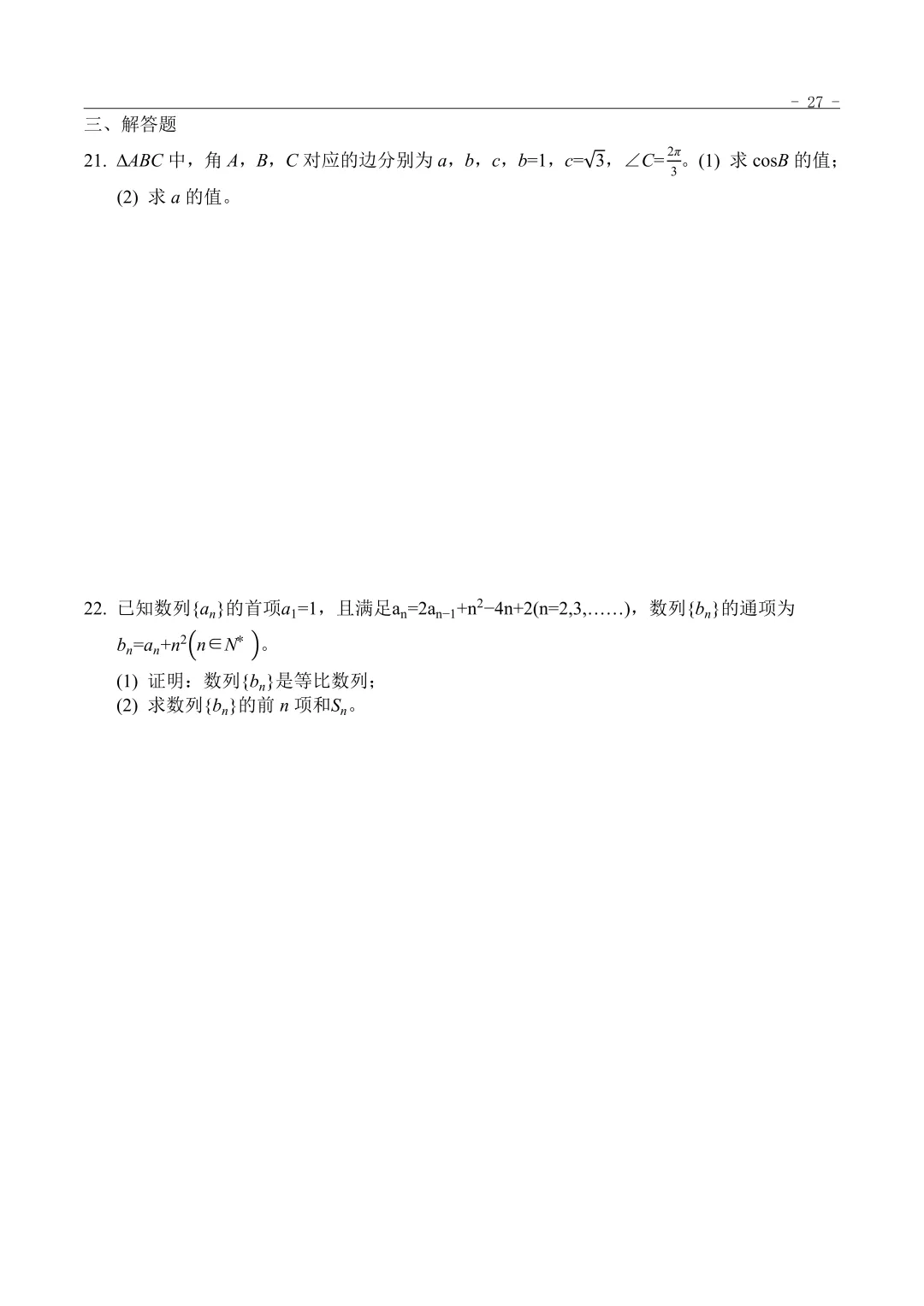 2013年“3+证书”考试数学真题 第3张