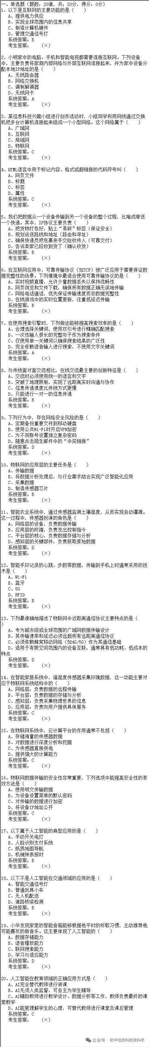2026年陕西省初中信息科技学业考试题库模拟真题(五) 第4张 2026年陕西省初中信息科技学业考试题库模拟真题(五) 第4张