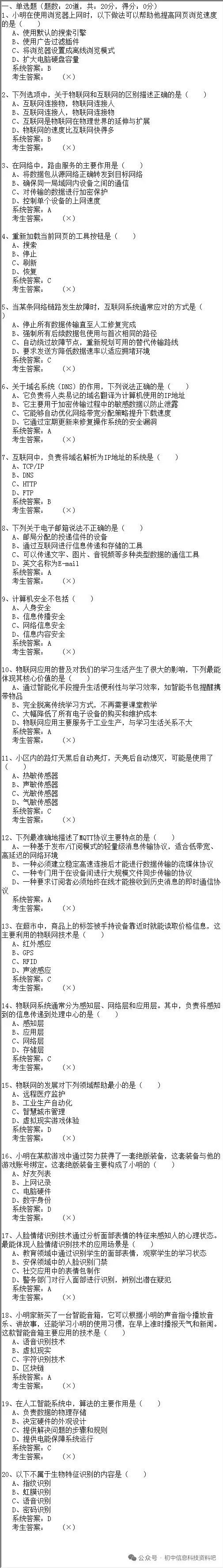 2026年陕西省初中信息科技学业考试题库模拟真题(五) 第6张 2026年陕西省初中信息科技学业考试题库模拟真题(五) 第6张