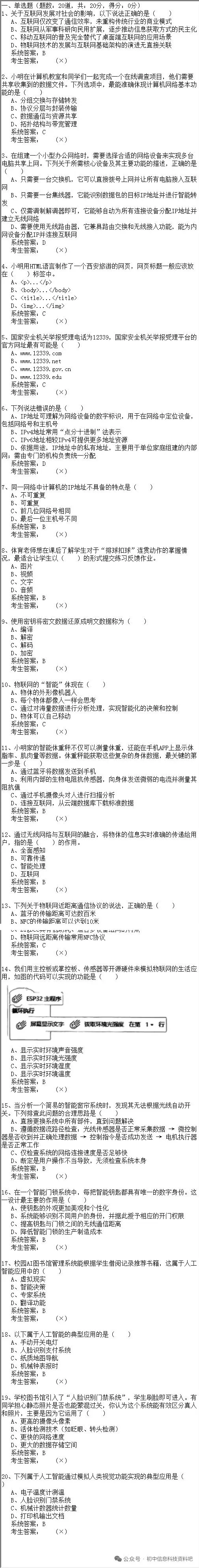 2026年陕西省初中信息科技学业考试题库模拟真题(五) 第7张 2026年陕西省初中信息科技学业考试题库模拟真题(五) 第7张