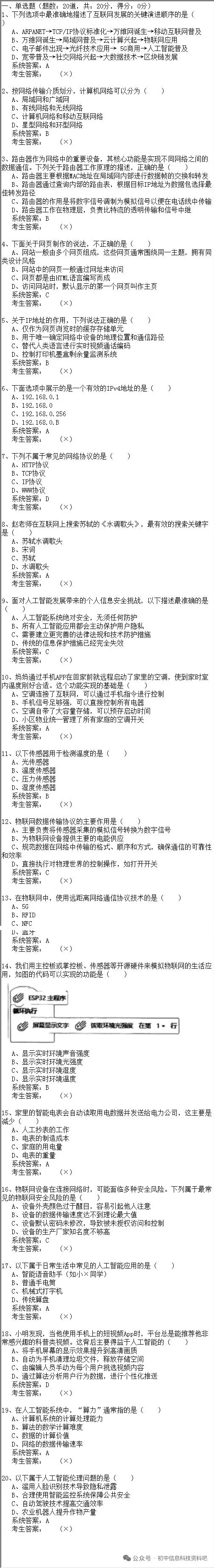 2026年陕西省初中信息科技学业考试题库模拟真题(五) 第10张 2026年陕西省初中信息科技学业考试题库模拟真题(五) 第10张