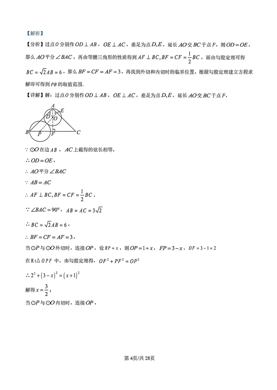 【中考二模】2026届上海市松江区初三二模数学试卷及答案 第8张