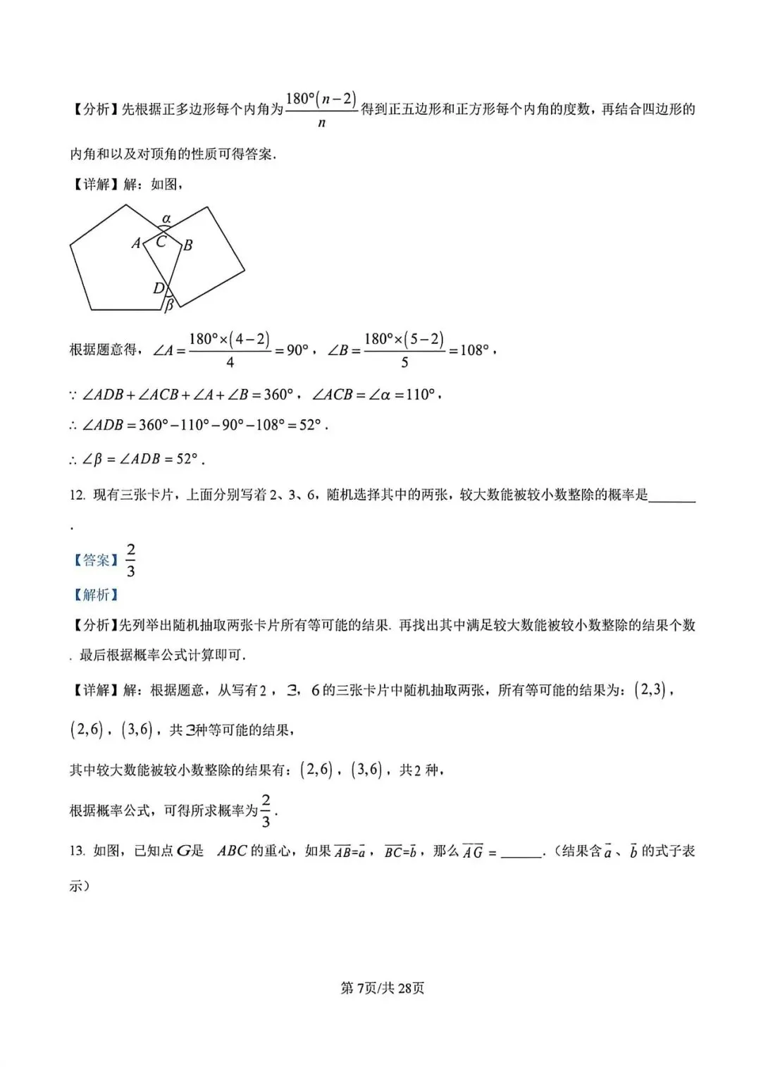 【中考二模】2026届上海市松江区初三二模数学试卷及答案 第11张