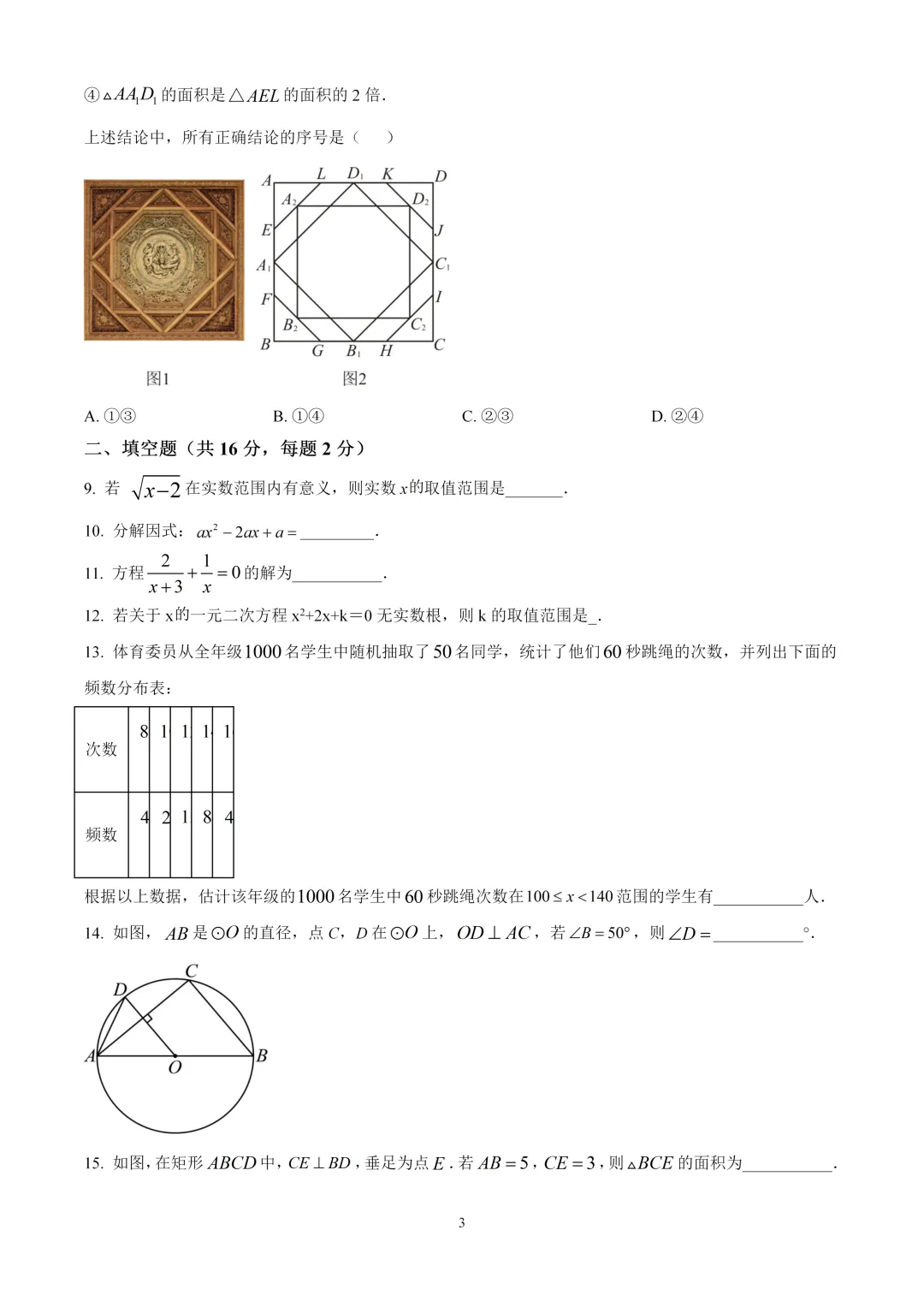 考前突击!2025北京中考数学朝阳区一模试卷 第3张