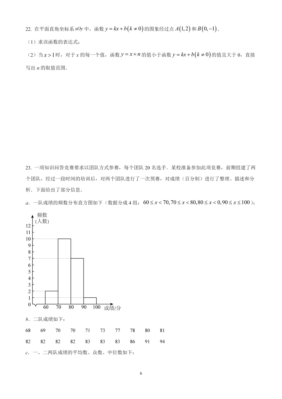 考前突击!2025北京中考数学朝阳区一模试卷 第6张