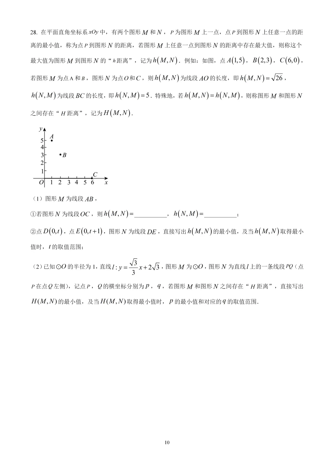 考前突击!2025北京中考数学朝阳区一模试卷 第10张