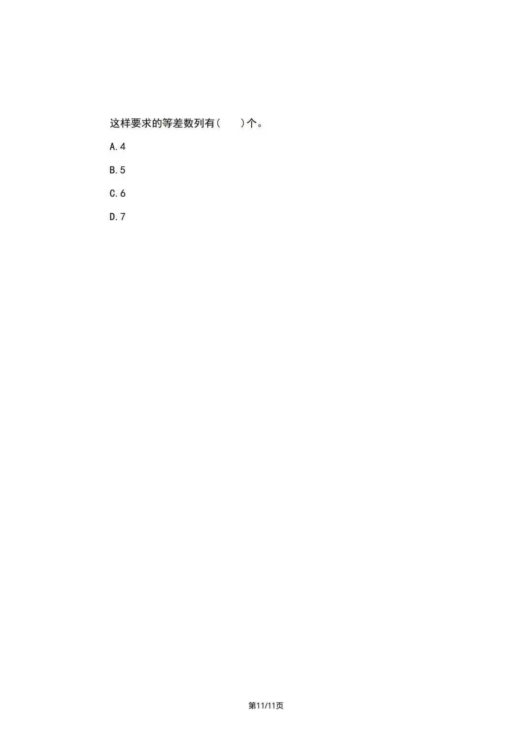 2026.4.19希望杯线上真题(2026IHC-G)五年级真题(手写解析已整理) 第11张