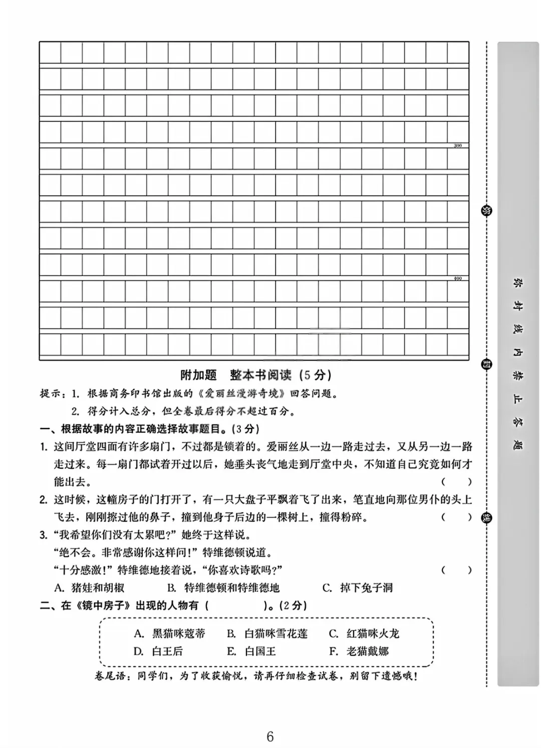 【小升初试卷】26年六年下册语文小升初真题测试卷+模拟测试卷共5套附答案~完整电子版可打印 第6张