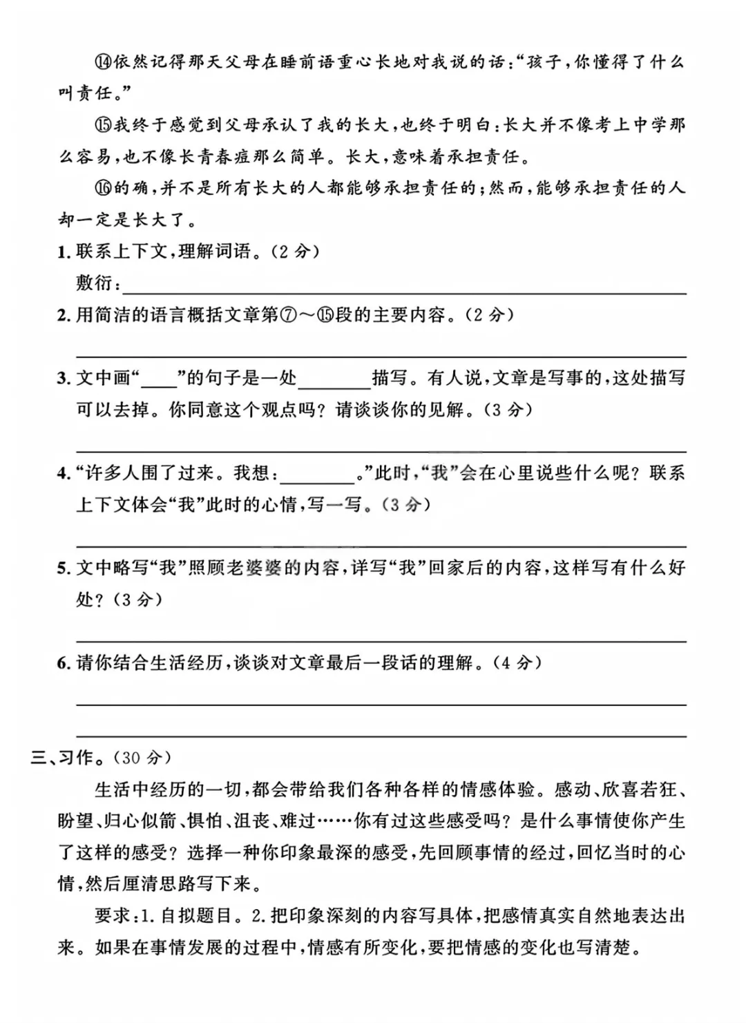 【小升初试卷】26年六年下册语文小升初真题测试卷+模拟测试卷共5套附答案~完整电子版可打印 第23张