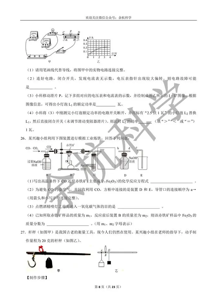 【中考模拟】2026年中考科学模拟冲刺卷(一)(含解析) 第13张