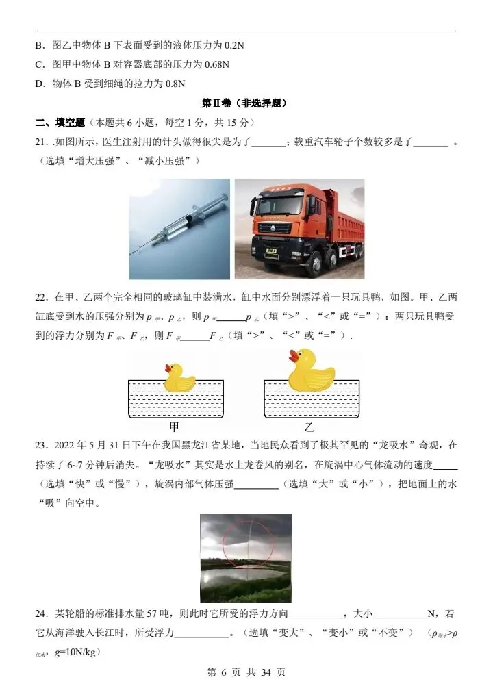2026年人教版八年级下册物理《期中考试模拟试卷》附详细解析版,完整电子版可打印! 第14张 2026年人教版八年级下册物理《期中考试模拟试卷》附详细解析版,完整电子版可打印! 第14张