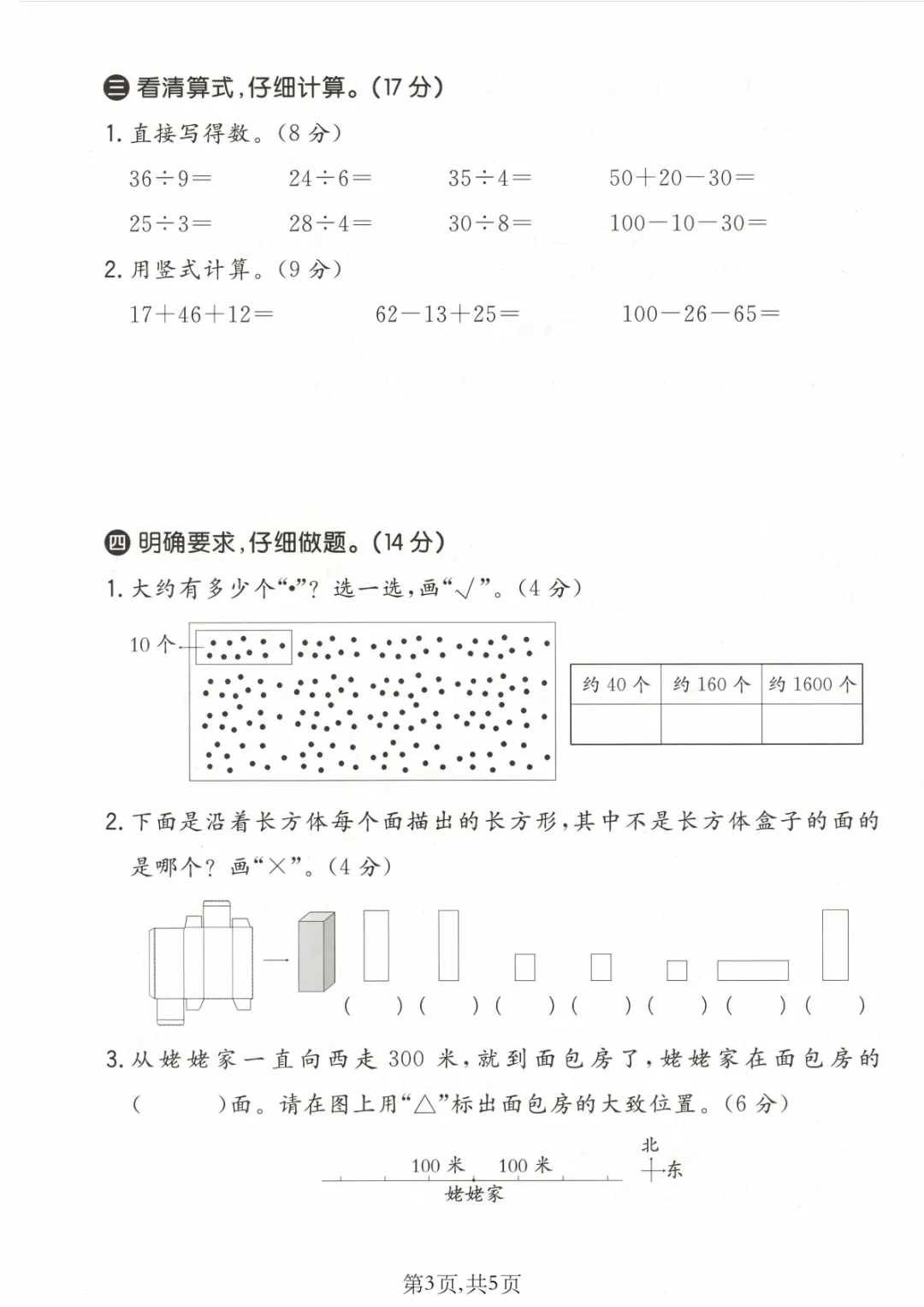 2026春二年级下册数学期中名校真题卷《北师版》(可下载) 第6张 2026春二年级下册数学期中名校真题卷《北师版》(可下载) 第6张
