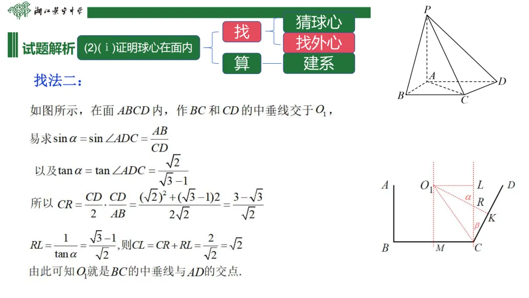 【说高考真题】2025年新高考全国Ⅰ卷17题说课D40 第22张