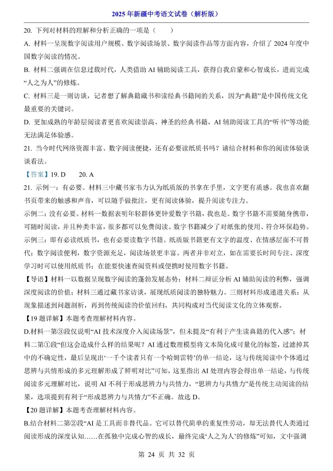 2025年新疆中考语文试卷解析版,完整电子版可打印 第26张 2025年新疆中考语文试卷解析版,完整电子版可打印 第26张
