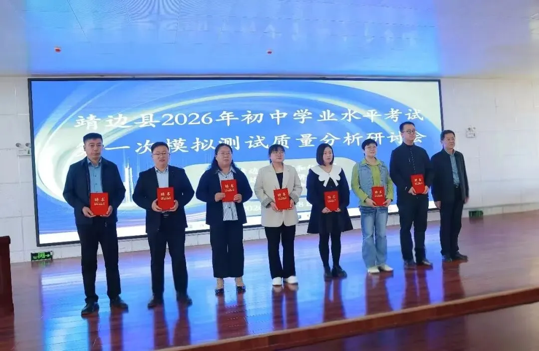 靖边县2026年初中学业水平考试第一次模拟测试质量分析研讨会圆满召开——陈效磊工作坊主持人主讲物理分会场,精准赋能中考复习 第5张
