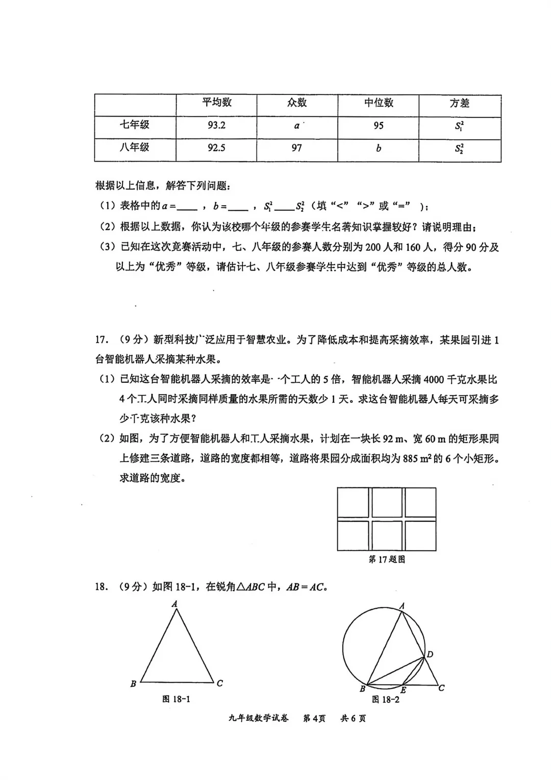 2026年深圳中考数学一模试卷合集(14套) 第6张 2026年深圳中考数学一模试卷合集(14套) 第6张