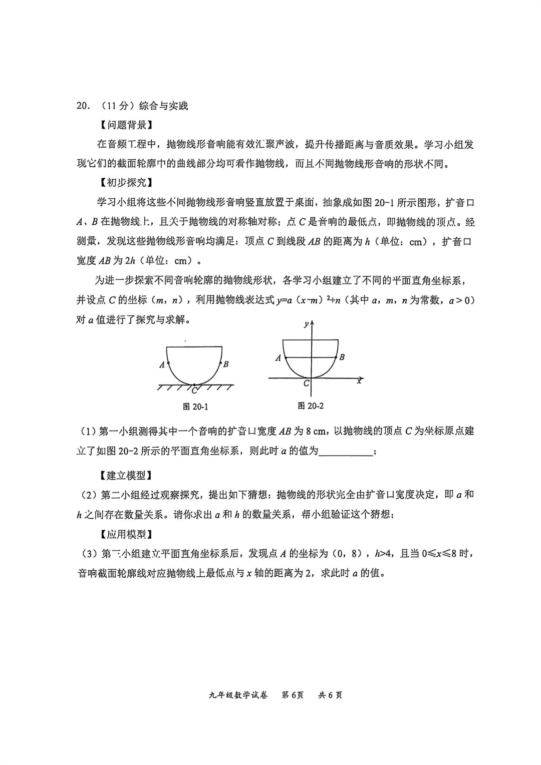 2026年深圳中考数学一模试卷合集(14套) 第8张 2026年深圳中考数学一模试卷合集(14套) 第8张