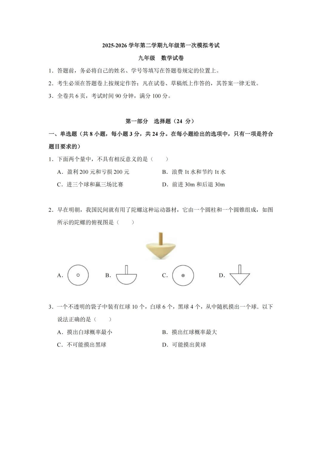 2026年深圳中考数学一模试卷合集(14套) 第9张 2026年深圳中考数学一模试卷合集(14套) 第9张