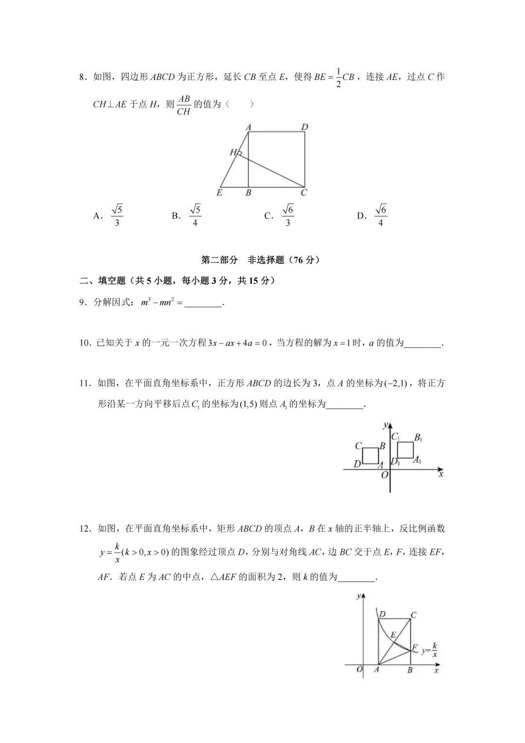 2026年深圳中考数学一模试卷合集(14套) 第11张 2026年深圳中考数学一模试卷合集(14套) 第11张