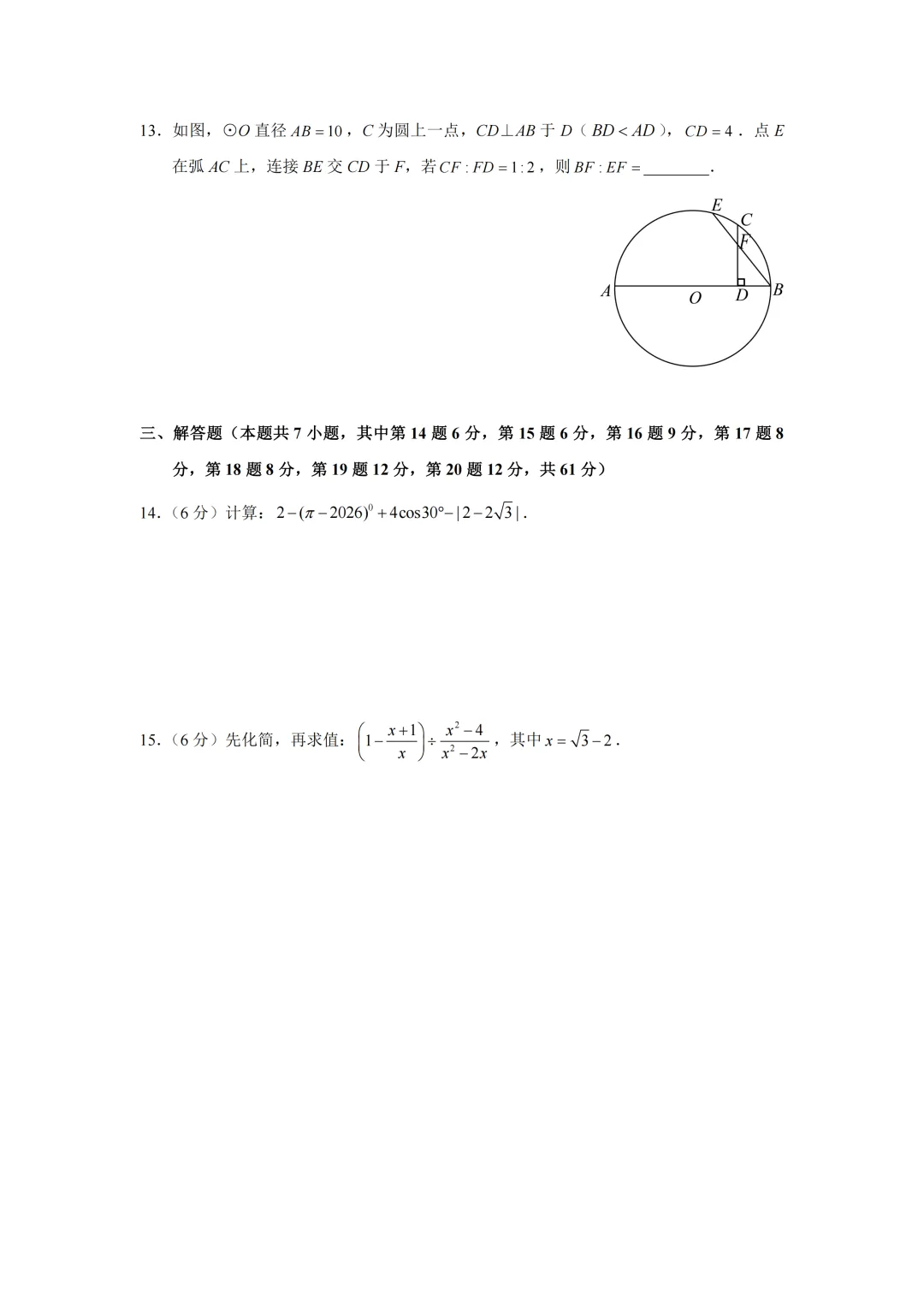 2026年深圳中考数学一模试卷合集(14套) 第12张 2026年深圳中考数学一模试卷合集(14套) 第12张