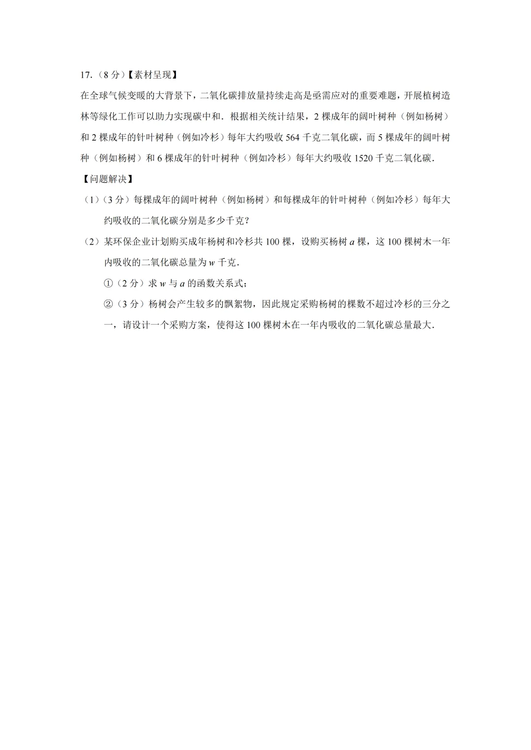 2026年深圳中考数学一模试卷合集(14套) 第14张 2026年深圳中考数学一模试卷合集(14套) 第14张