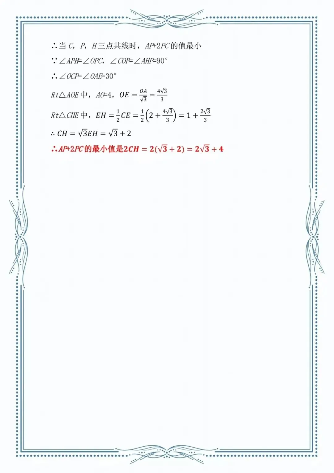 中考高分必刷:胡不归模型,几何最值压轴题常考,很多孩子不会.建议家长收藏. 第7张