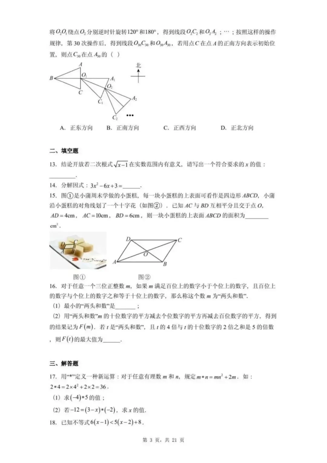 【中考模拟】2026年邯郸25中中考一模数学试卷及答案(可下载) 第3张
