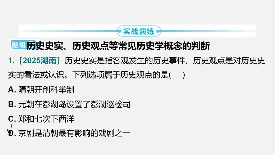 中考冲刺|历史解释 核心素养提升 第27张