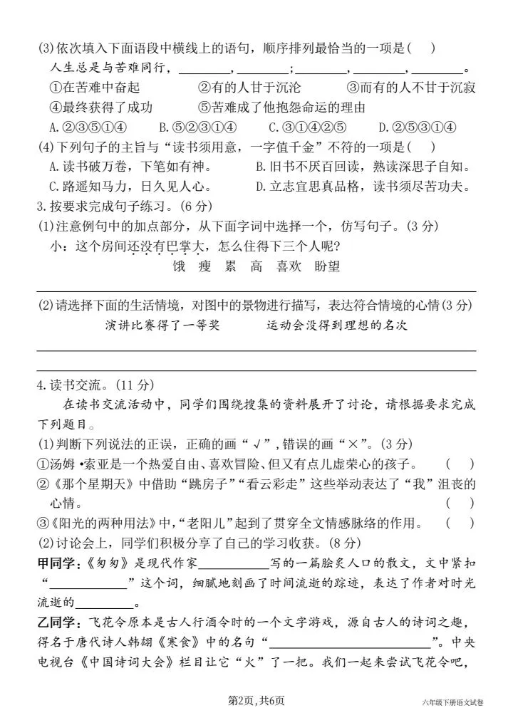 2026春六年级下册语文《期中真题情境测试卷(三)》含答案,电子版可打印 第2张