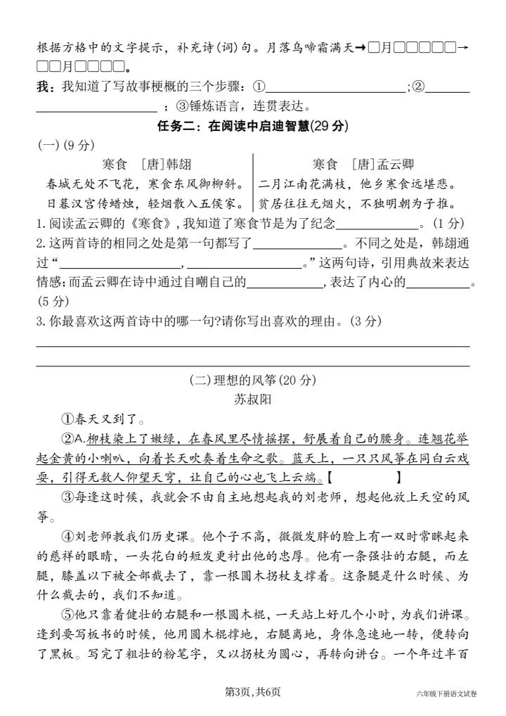 2026春六年级下册语文《期中真题情境测试卷(三)》含答案,电子版可打印 第3张