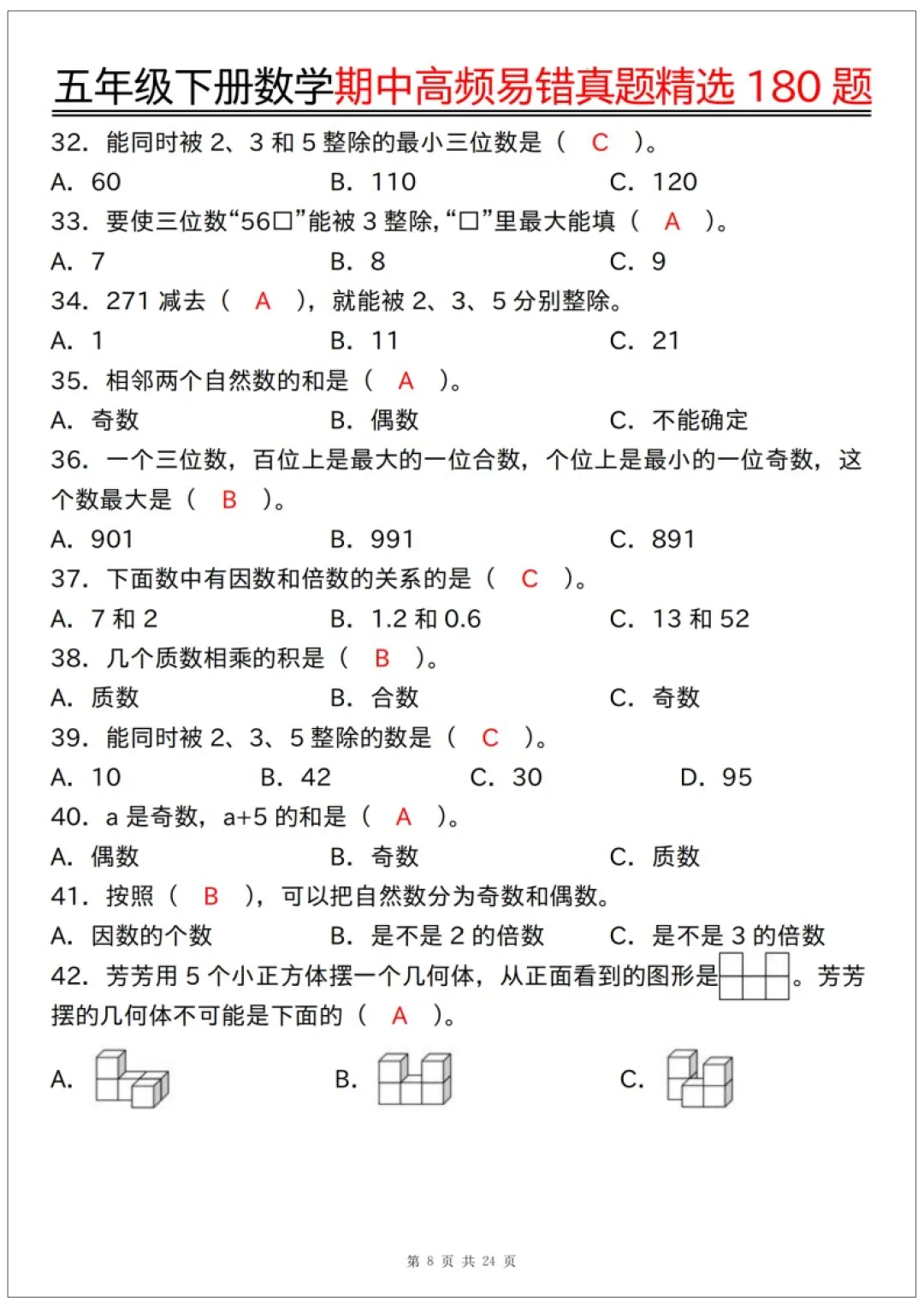 26春五年级下册数学《期中高频易错真题精选180题练习》含答案48页,完整电子版可打印 第14张 26春五年级下册数学《期中高频易错真题精选180题练习》含答案48页,完整电子版可打印 第14张