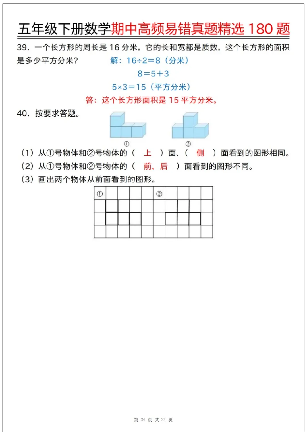 26春五年级下册数学《期中高频易错真题精选180题练习》含答案48页,完整电子版可打印 第30张 26春五年级下册数学《期中高频易错真题精选180题练习》含答案48页,完整电子版可打印 第30张