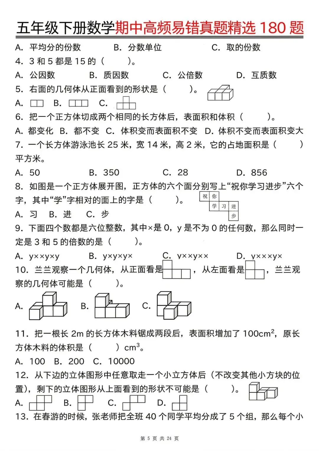 26春 | 五年级下册数学《期中高频易题真题专项训练180题》(含答案),电子版可打印 第9张 26春 | 五年级下册数学《期中高频易题真题专项训练180题》(含答案),电子版可打印 第9张