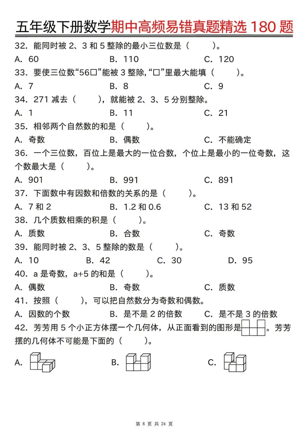 26春 | 五年级下册数学《期中高频易题真题专项训练180题》(含答案),电子版可打印 第12张 26春 | 五年级下册数学《期中高频易题真题专项训练180题》(含答案),电子版可打印 第12张