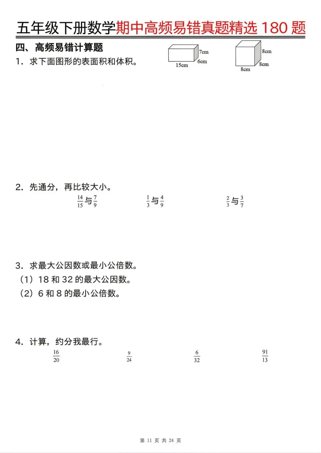 26春 | 五年级下册数学《期中高频易题真题专项训练180题》(含答案),电子版可打印 第15张 26春 | 五年级下册数学《期中高频易题真题专项训练180题》(含答案),电子版可打印 第15张