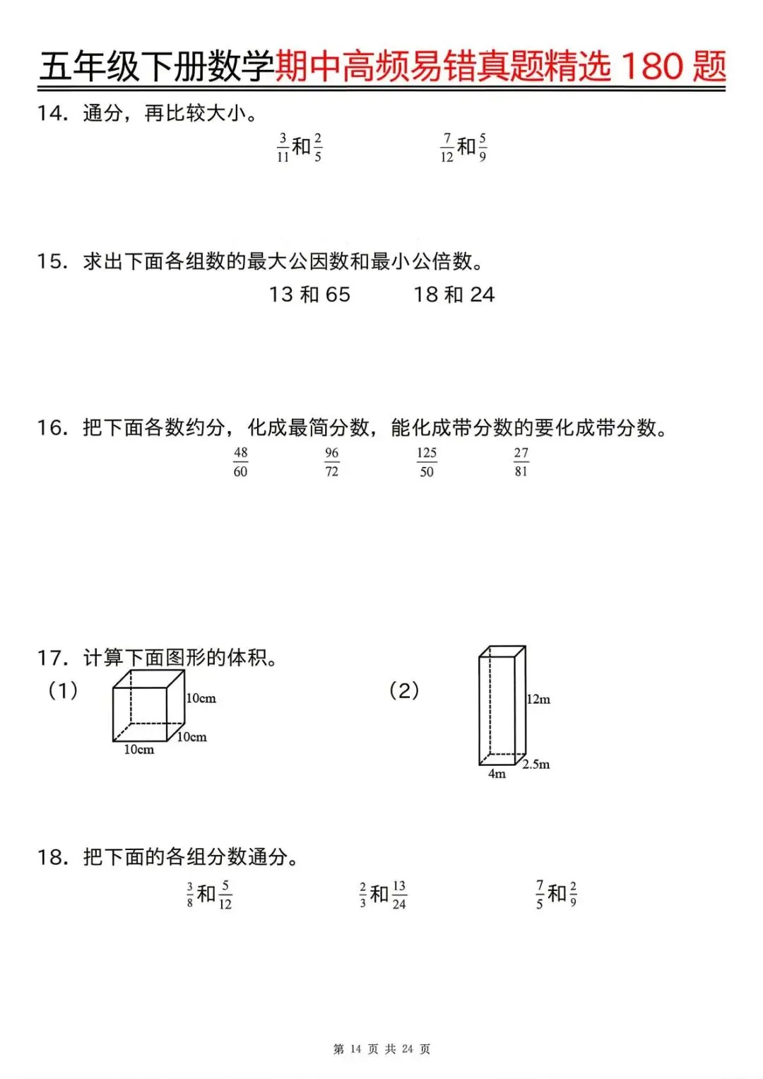 26春 | 五年级下册数学《期中高频易题真题专项训练180题》(含答案),电子版可打印 第18张 26春 | 五年级下册数学《期中高频易题真题专项训练180题》(含答案),电子版可打印 第18张