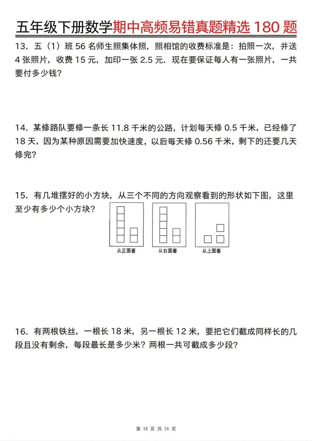 26春 | 五年级下册数学《期中高频易题真题专项训练180题》(含答案),电子版可打印 第22张 26春 | 五年级下册数学《期中高频易题真题专项训练180题》(含答案),电子版可打印 第22张