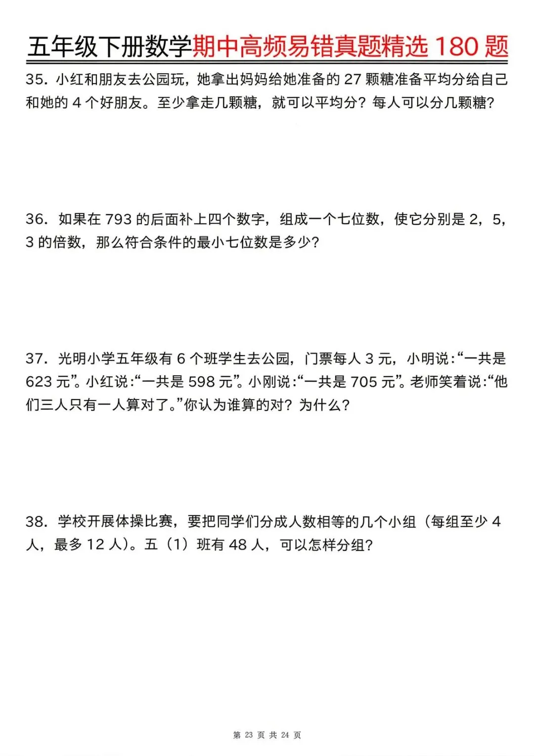 26春 | 五年级下册数学《期中高频易题真题专项训练180题》(含答案),电子版可打印 第27张 26春 | 五年级下册数学《期中高频易题真题专项训练180题》(含答案),电子版可打印 第27张