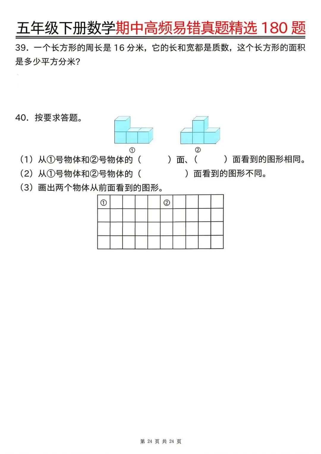 26春 | 五年级下册数学《期中高频易题真题专项训练180题》(含答案),电子版可打印 第28张 26春 | 五年级下册数学《期中高频易题真题专项训练180题》(含答案),电子版可打印 第28张