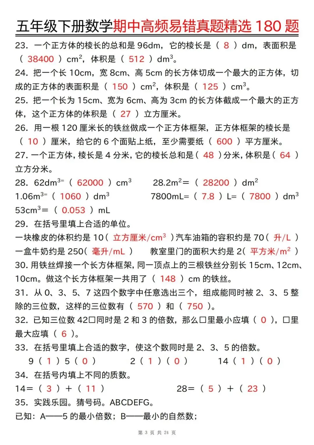 26春 | 五年级下册数学《期中高频易题真题专项训练180题》(含答案),电子版可打印 第31张 26春 | 五年级下册数学《期中高频易题真题专项训练180题》(含答案),电子版可打印 第31张